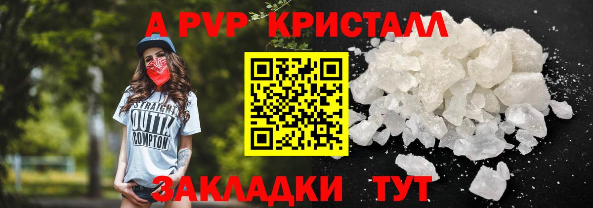 A PVP СК  Alpha-PVP кристаллы  Вход с VPN  Альфа ПВП VHQ  Павловский Посад 