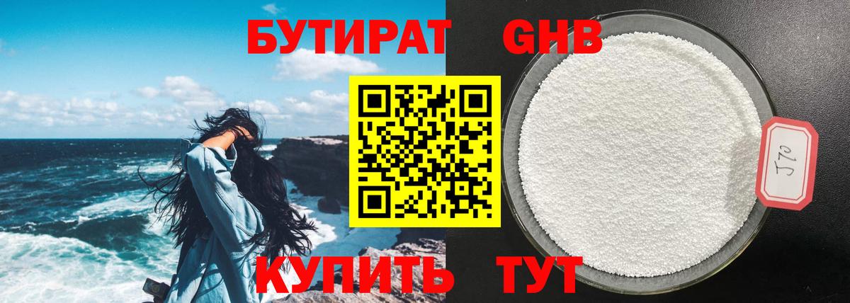 Павловский Посад  Бутират вода  БУТИРАТ  Вход с VPN 