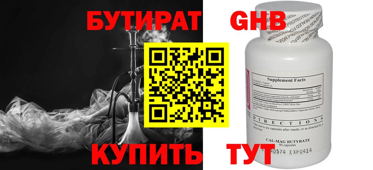 Бутират 99% Павловский Посад