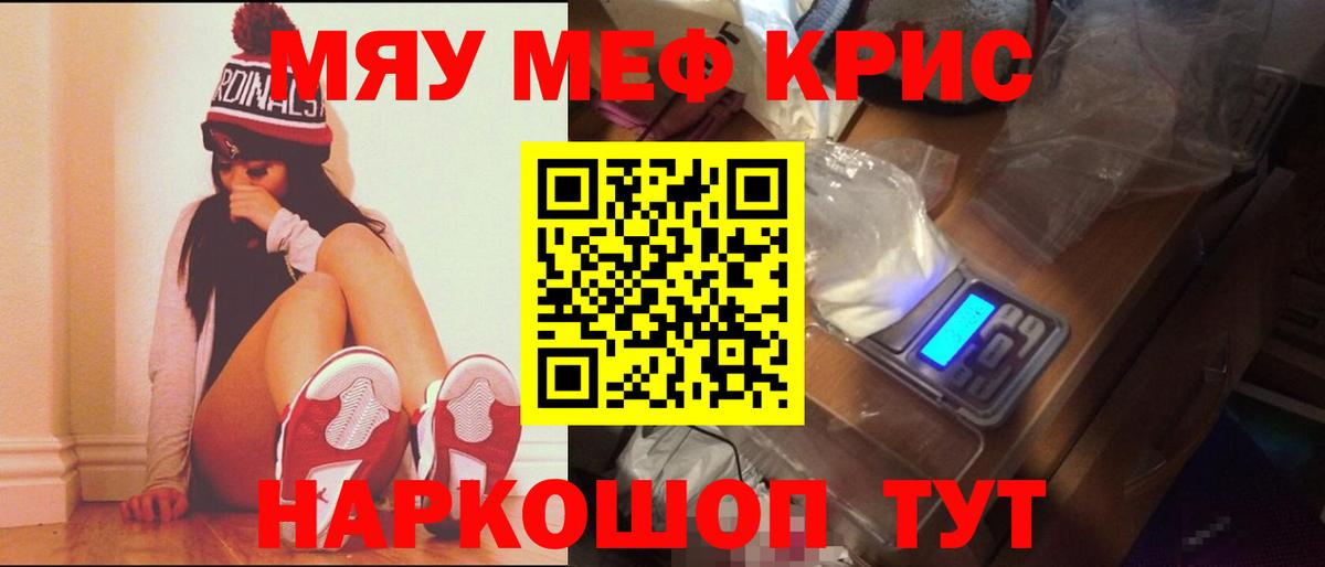МЯУ-МЯУ  МЕФ  Вход с VPN  Павловский Посад  МЕФ мука 