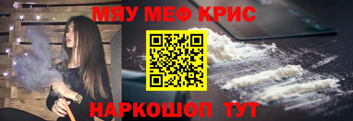 Меф мяу мяу мука Павловский Посад