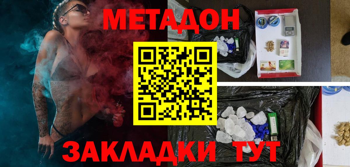 Метадон methadone  Метадон VHQ  Павловский Посад  Вход с VPN 