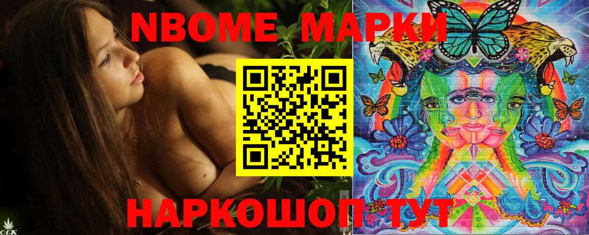 Марки N-bome 1,5мг Павловский Посад